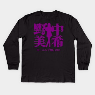 Nonaka Miki 20th Kids Long Sleeve T-Shirt